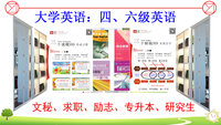 大学英语：四六级英语